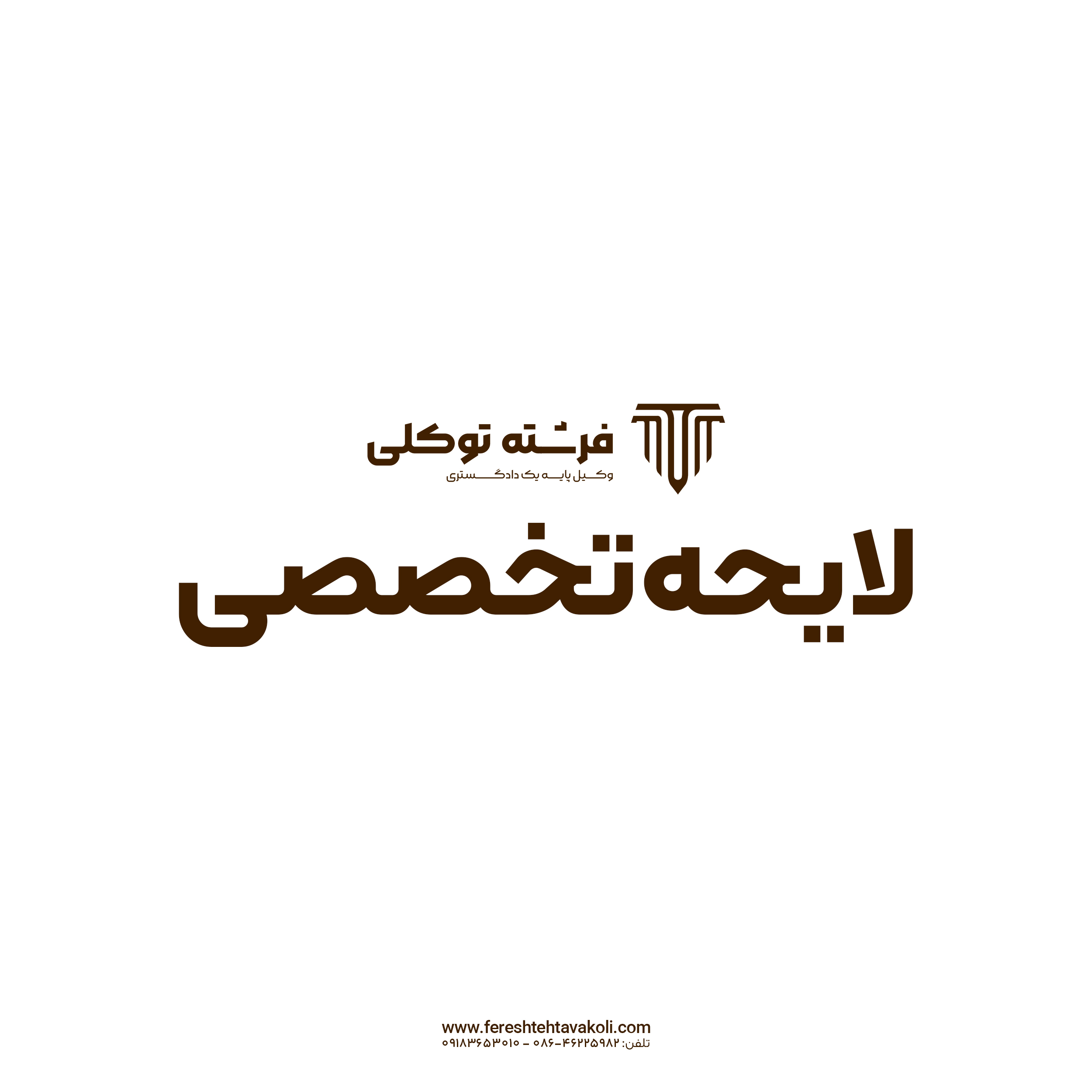 لایحه دفاعیه مطالبه نفقه با وجود اعمال حق حبس توسط زوجه