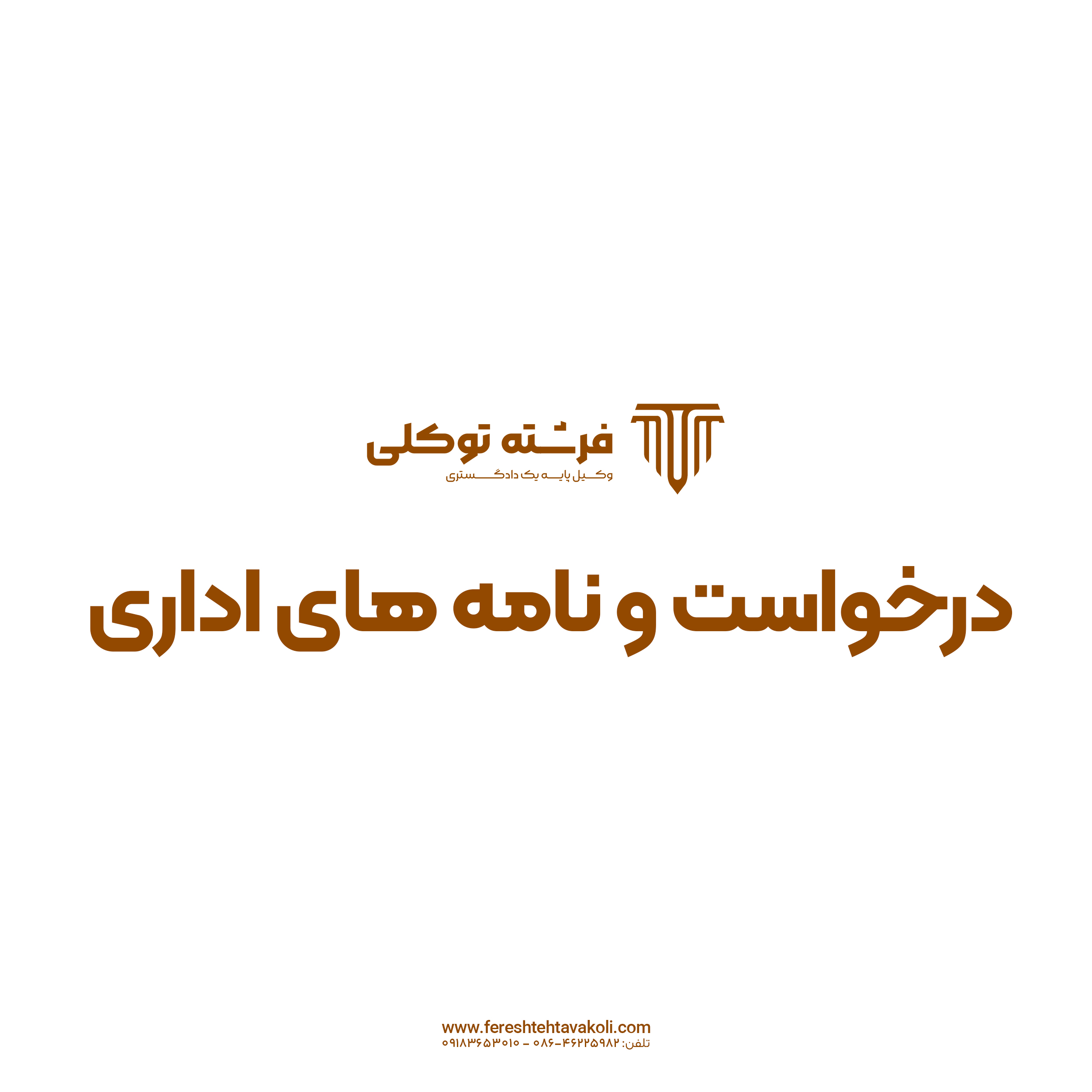 لایحه معرفی گواه (شهود)